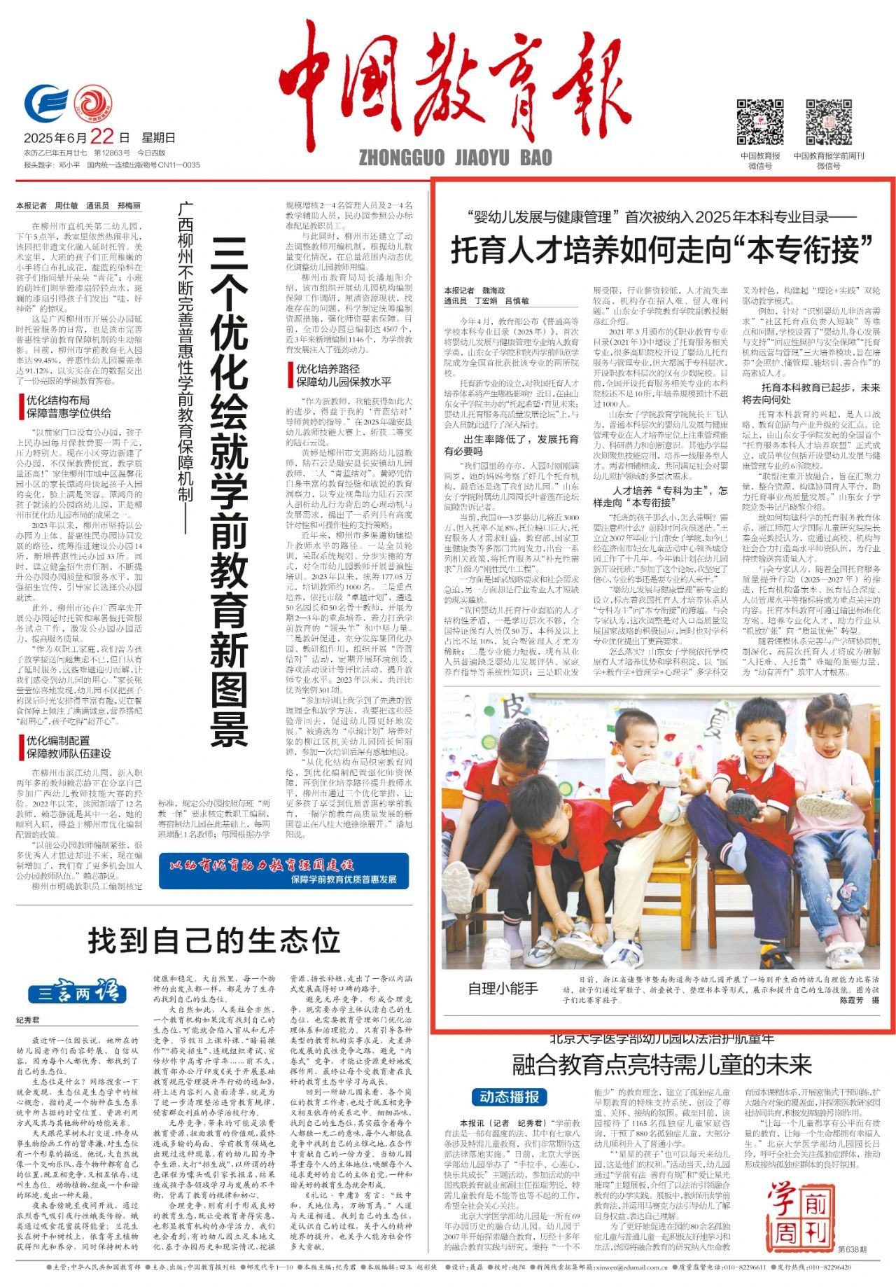 教育報-托育人才本專銜接.jpg